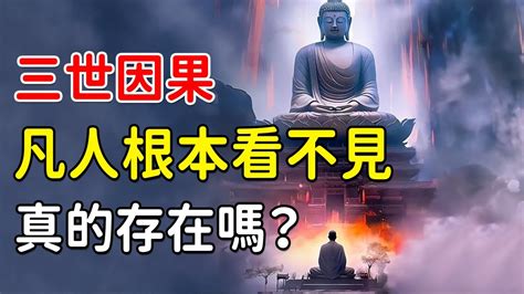 真的有報應嗎|「三世因果」善惡有報 為何有時看不到果報？ 